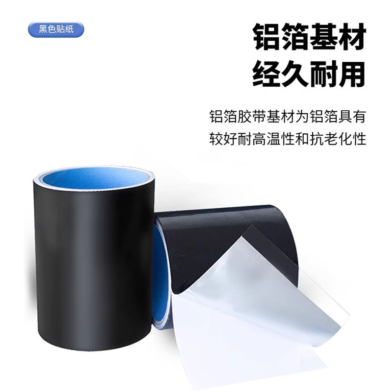 中央空调出风口黑色铝箔胶带屏蔽接缝超强粘性加厚耐高温锡箔纸贴