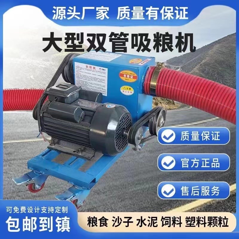 吸粮机大型中驱双管抽沙子水泥上料器软绞龙稻谷玉米大吸力抽粮机