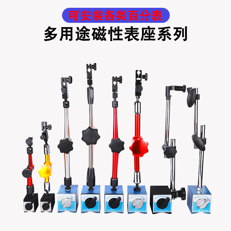 机械磁力大表座磁性强力杠杆百分表座支架强磁万象大表座坐万向
