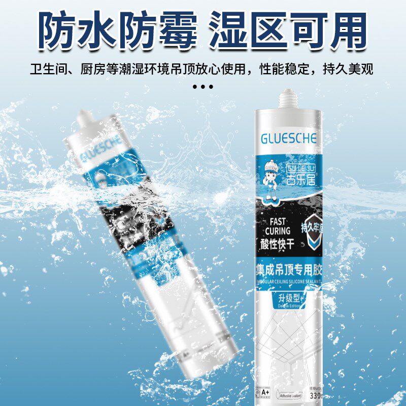 集成吊顶专用胶酸性玻璃胶卫生间铝扣板边条封边瓷白快干粘接胶水