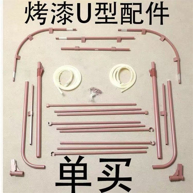 单卖烤漆U型导轨道床帘蚊帐支架配件尼龙弯头皮条风扇杆加厚通用