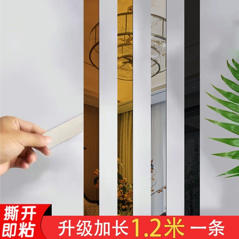 亚克力镜面装饰条天花板边框自粘立体美边线腰线电视背景墙面装饰,家居饰品,软装墙贴,淘宝优惠券,粉丝福利购,淘宝优惠卷