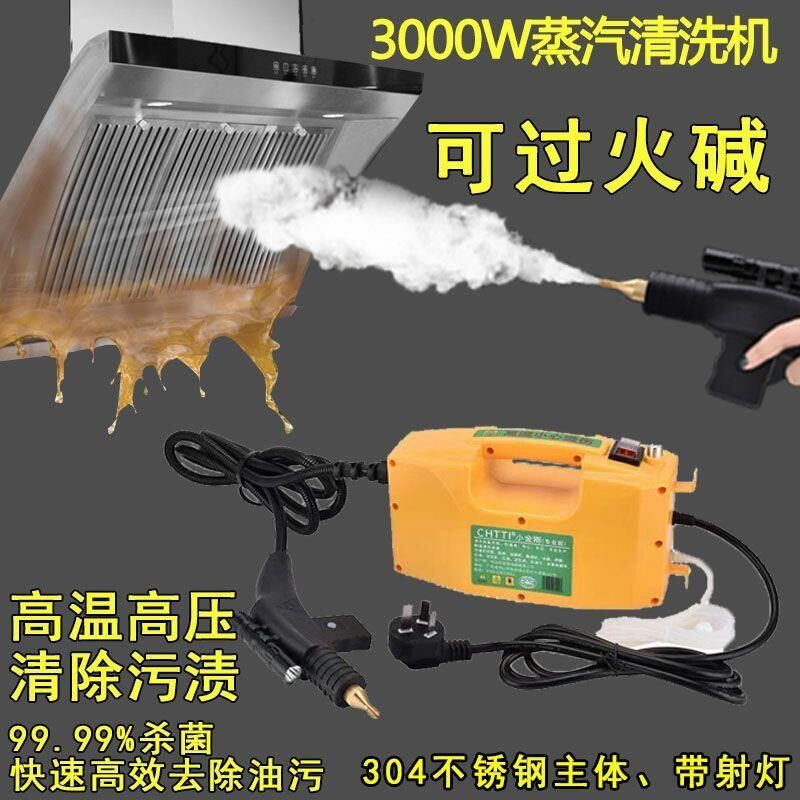 高温高压蒸汽清洁机洗车机清洗机空调清洗工具全套油烟机去油污
