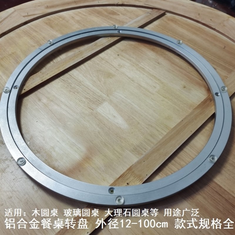 压力轴承转盘万向旋转长桌v转盘家用餐桌转盘园桌上的转盘 家用