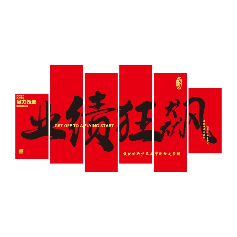 办公室墙面装饰新年开门红u职场氛围布置企业文化电商销售公司标