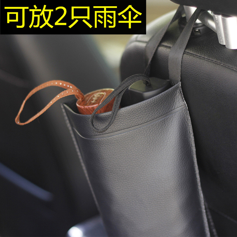 车载雨伞收纳袋防水伞套汽车用品车内放伞桶固定支架座椅置物挂袋