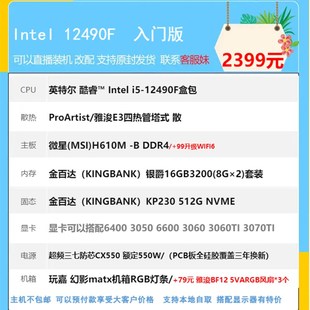 保价双11 I5 12490F可以超频/6400 6500XT 6650XT 3050 3060 主机