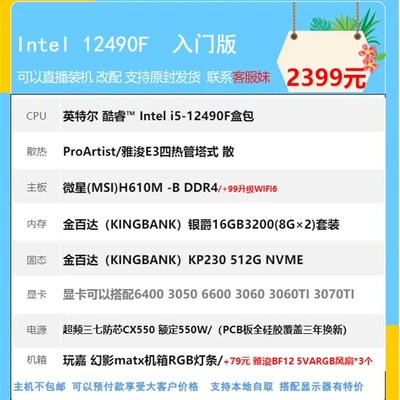 保价双11 I5 12490F可以超频/6400 6500XT 6650XT 3050 3060 主机