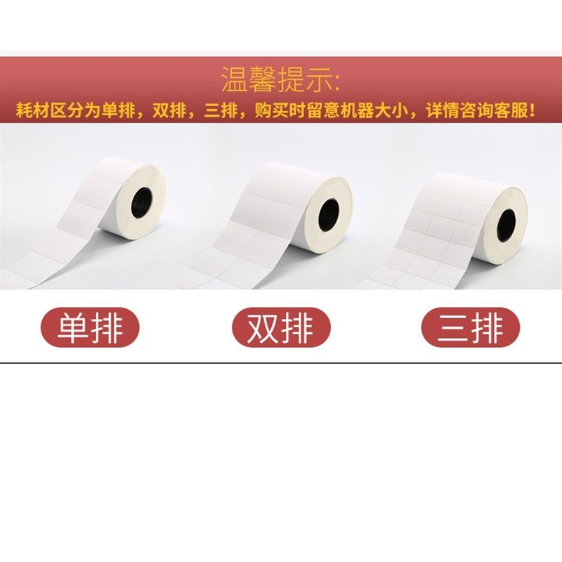 铜版纸服装打印纸标签贴32*19 4w0 50 60 70 80 90100不干胶条码