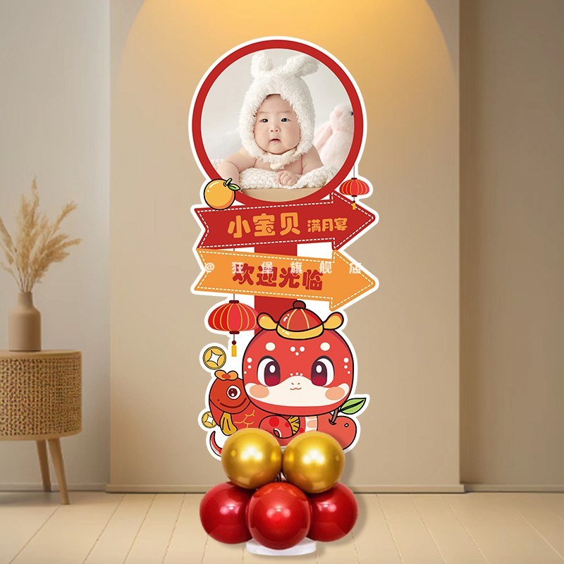 蛇宝宝满月百日h宴装饰场景布置气球立牌迎宾牌百天宴kt板定制30