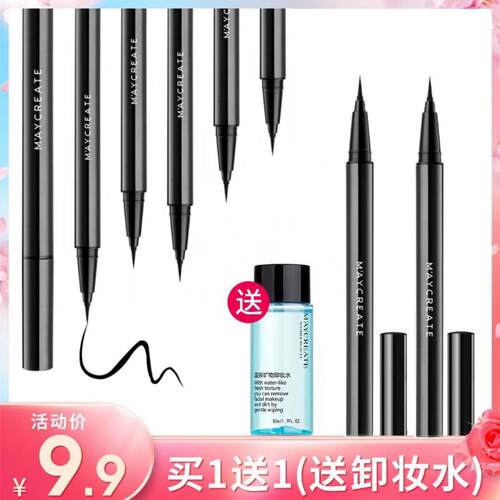 Maycreate健美创研眼线笔持久防水防汗不晕染速干硬头眼线液笔