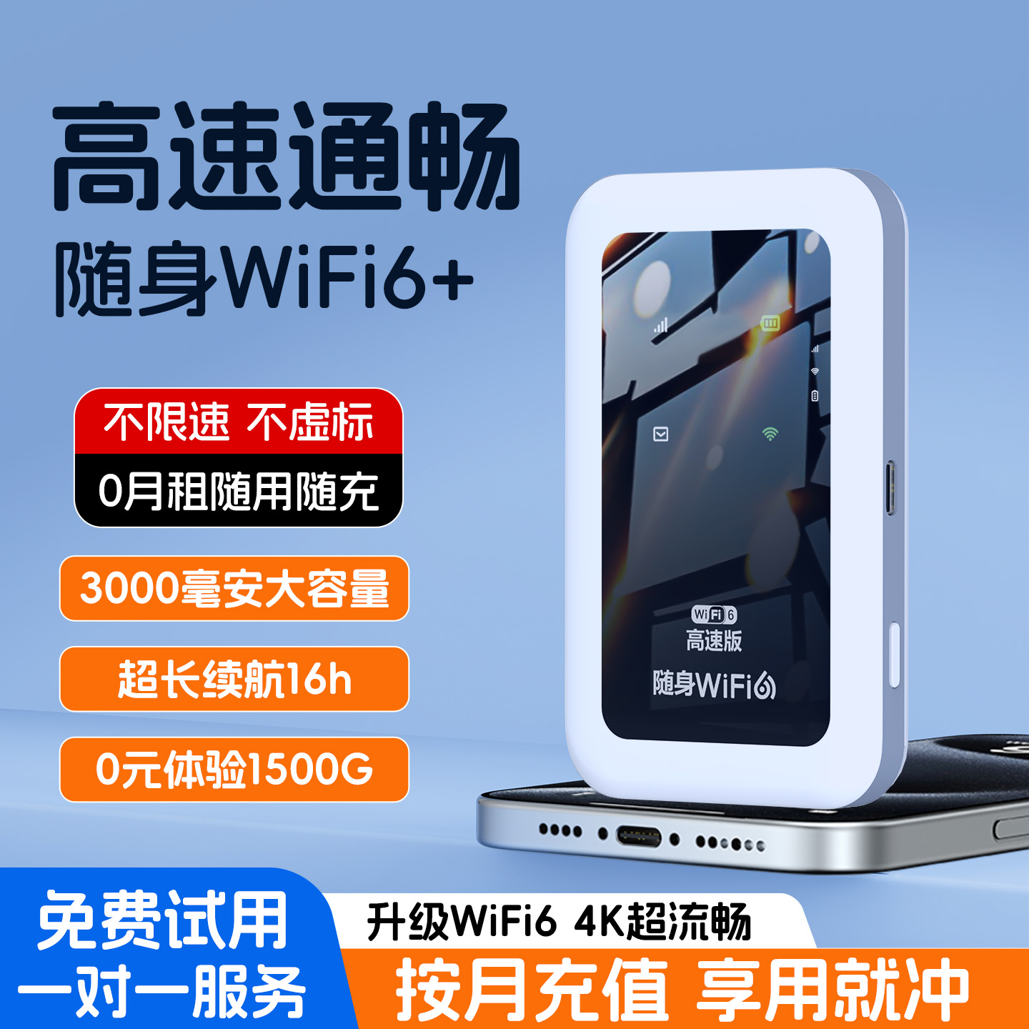 新疆随身wifi,云南移动wifi6
