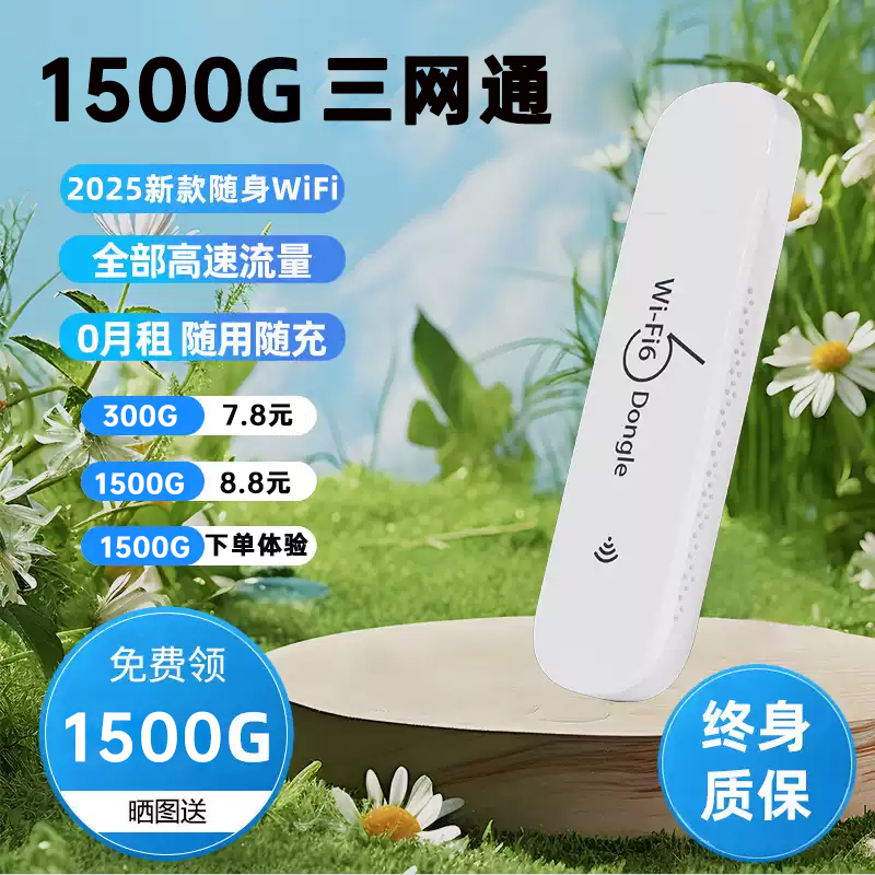 2025新款随身wifi移动无线wifi6高速网络全国通用流量卡官方旗舰店便携式wifi手机电脑车载路由器上网热点
