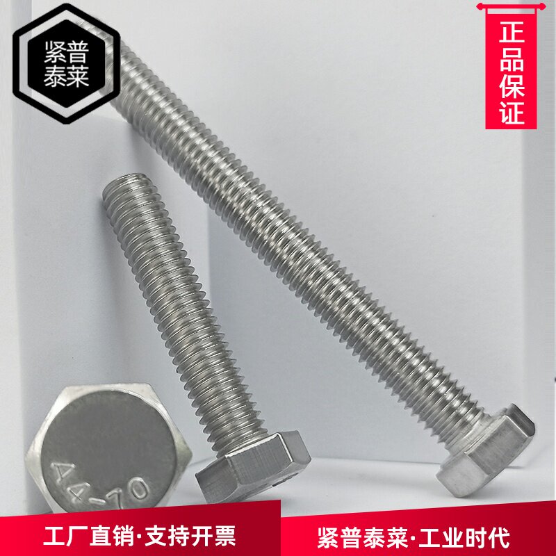 304不锈钢外六角螺栓全牙m3-m20螺丝钉外六角螺丝加长外六角螺丝