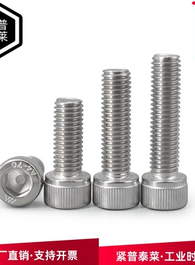 316不锈钢螺钉a4圆柱头螺栓杯头螺丝钉M2M3M4M5M6M8内六角DIN912