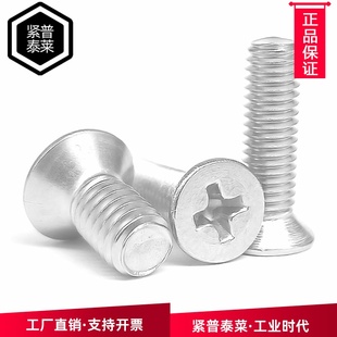 304不锈钢十字槽沉头螺丝钉平头机牙螺栓GB819M5m6m8m10m12厘KM