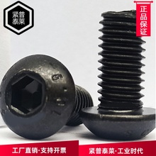 半圆头反牙螺丝 m4m5m6810厘10.9级内六角钉盘头左牙蘑菇头反丝扣