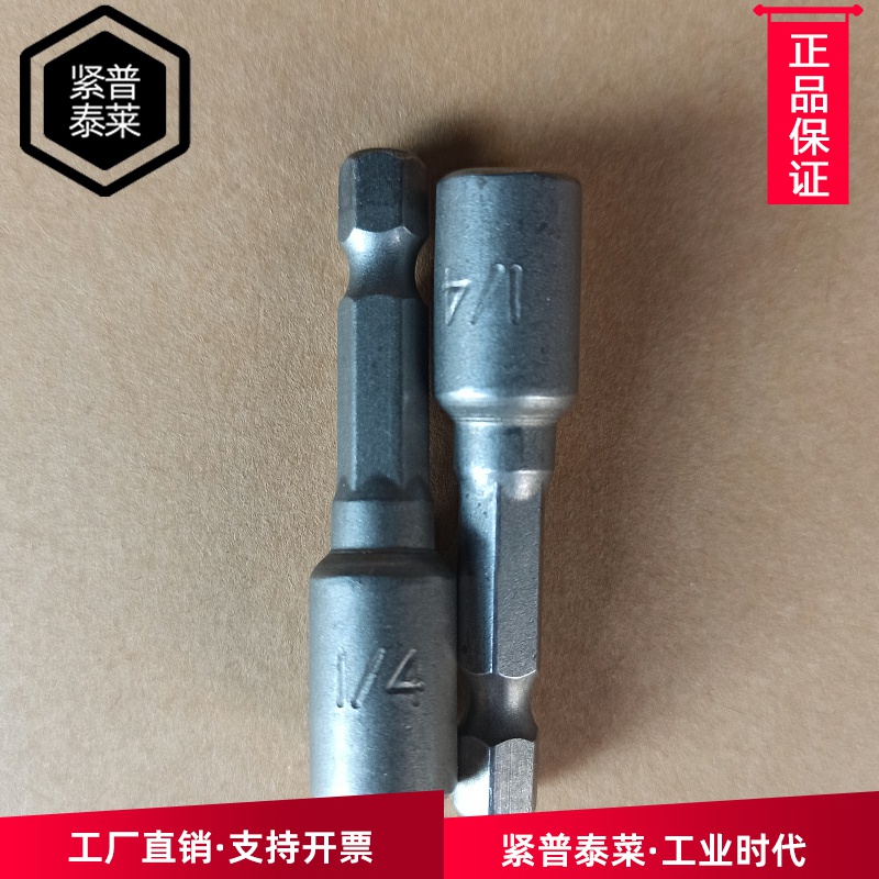 强磁套筒头5/5.5/1/4-3/8