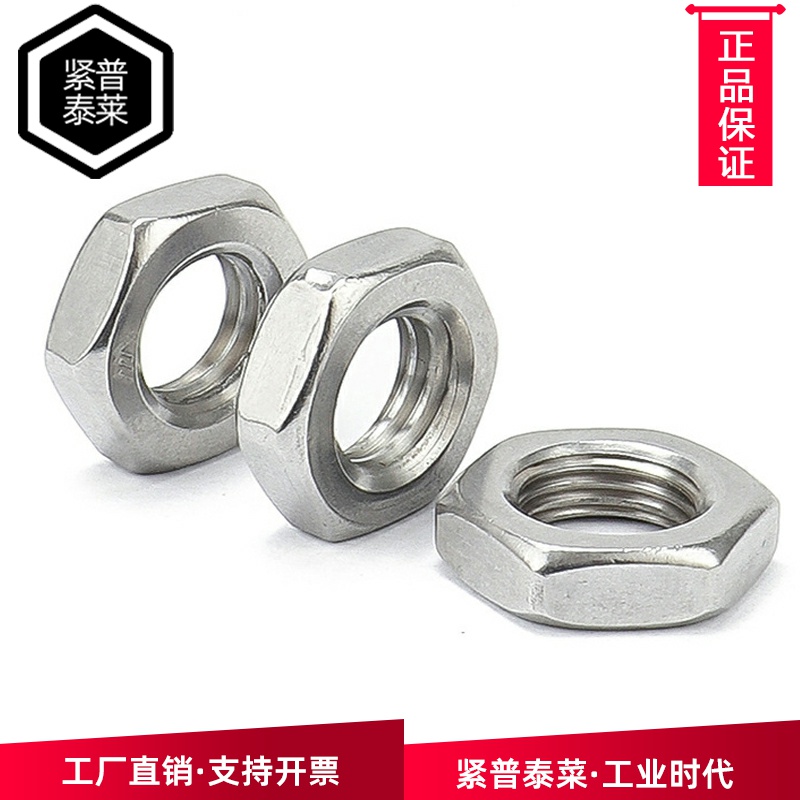 六角螺母薄型304不锈钢