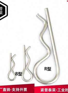 304不锈钢R型开口销碳钢B形销M1/1.2/2M567安全销保险销子弹簧r销