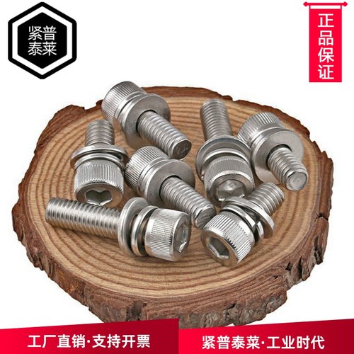304不锈钢三组合杯头内六角螺丝钉 M2-M10平垫弹垫一体螺丝圆柱头