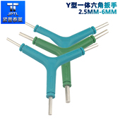 三叉内六角扳手y型扳手多用内六方六棱车自行车修理工具公制三头