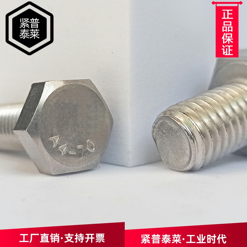316不锈钢螺丝钉方头外六角