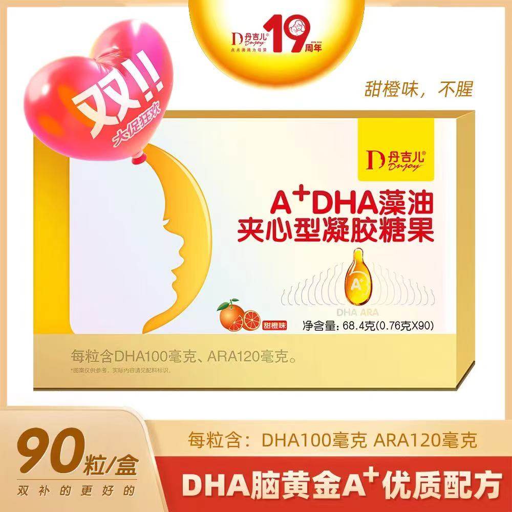丹吉儿A+DHA90粒藻油软胶囊DHA+ARA双补
