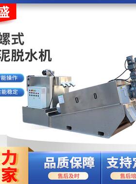 家叠式污泥脱A-9632水机不锈钢厂叠螺螺式固液离分机污水处理设备