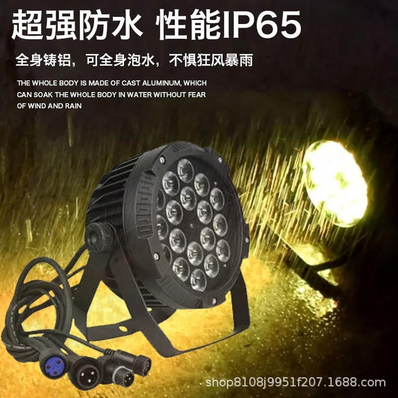 铭权18颗六合一防水帕灯灯外led全彩户照树灯旅CNT亮化文工程舞台