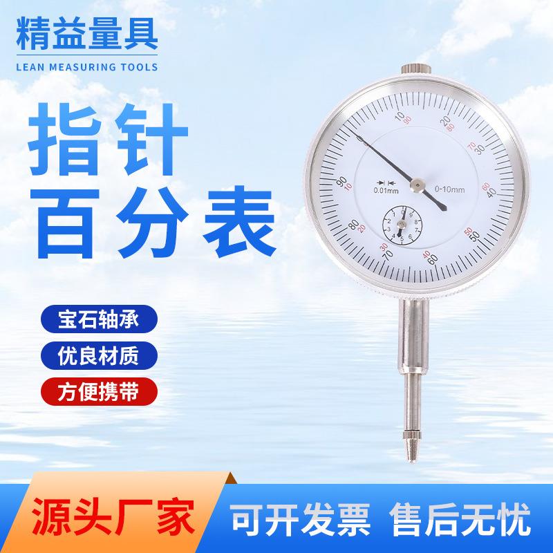 上海量内径百分表-01百分指示表内径JHU量表指示表具高E精度