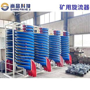 选尚品科技螺旋分机淘金矿洗金设备矿石设备分分选机煤泥ERM用选
