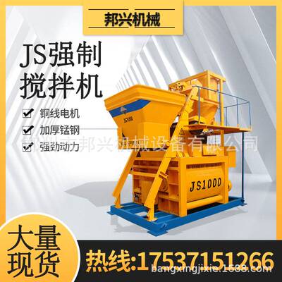 JS1000混凝土搅拌机 双轴强制式混泥土小型搅拌站JS750搅拌机