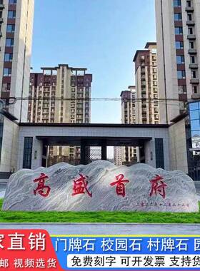 大型天然泰山单石刻字景观志头校QIV园位企业门牌石标校训石石村