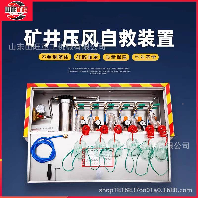 井压供水自救风自矿救装置下避难硐室风用箱式施救装置井压供水二