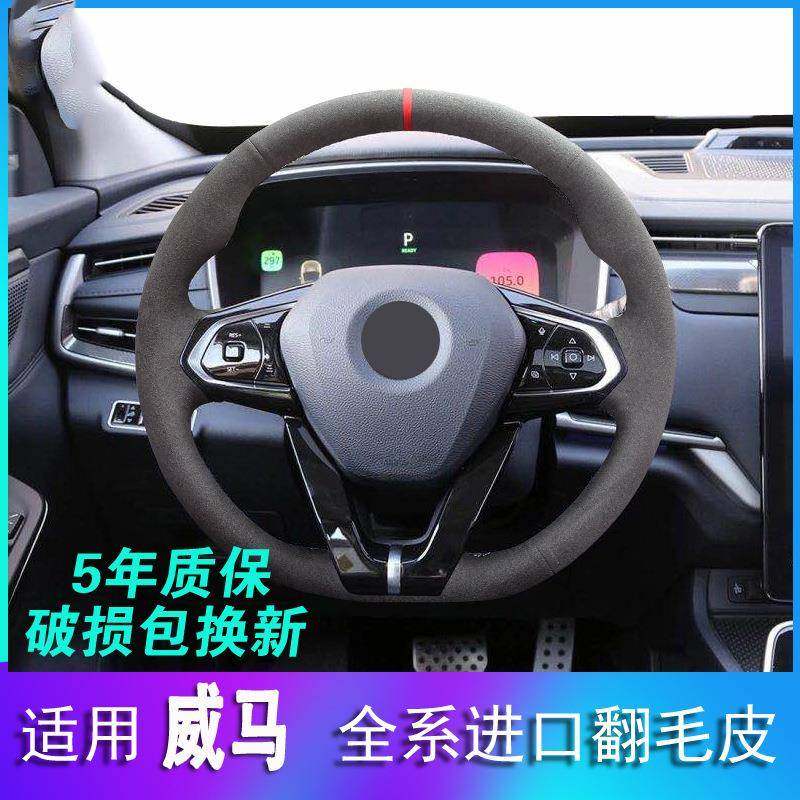 马EX5EX6通W6威无品牌/碳纤维EX6季用真四5翻毛皮反绒专用手缝方