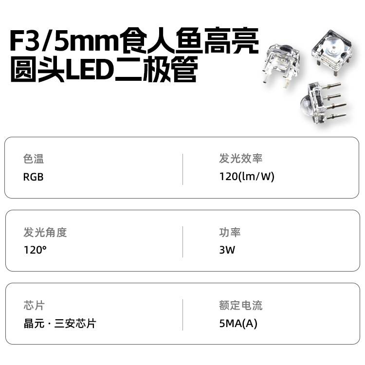 现货5mm/f5直插四脚食人鱼led灯珠高亮f5圆头红绿蓝黄白光led灯珠