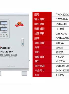 三科TD-20KVA20000W算机N房实验室单相2全自动计交RGD流20V稳压器