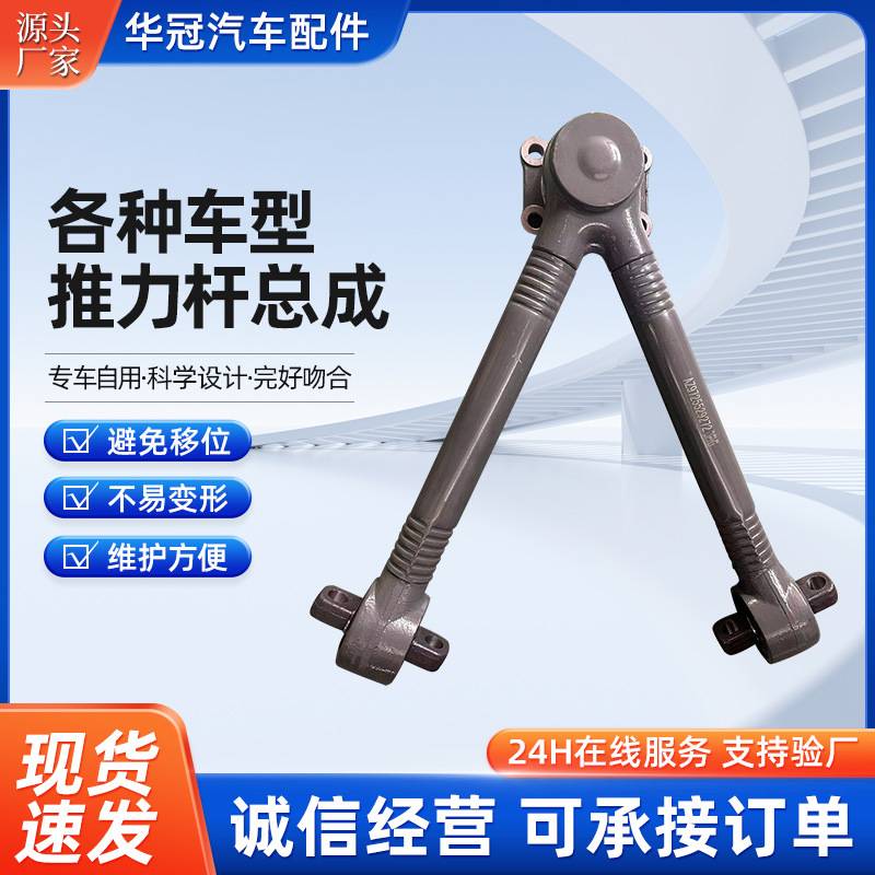 推力杆总成重汽解放推力杆总成 AZ9725529272推力悬架天龙拉力杆