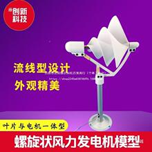 小风力涡轮发电机微型模螺旋44603型阿基米玫瑰型型微启动科学实