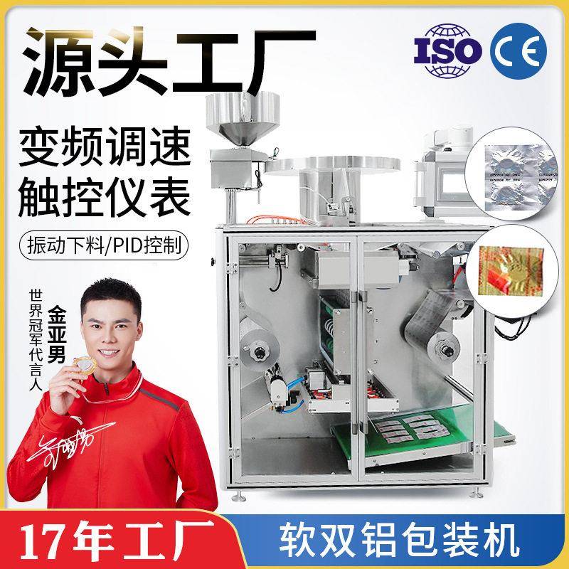 SLB-160B软双铝包装机全自动胶囊丸泡腾片剂四边封口泡罩机