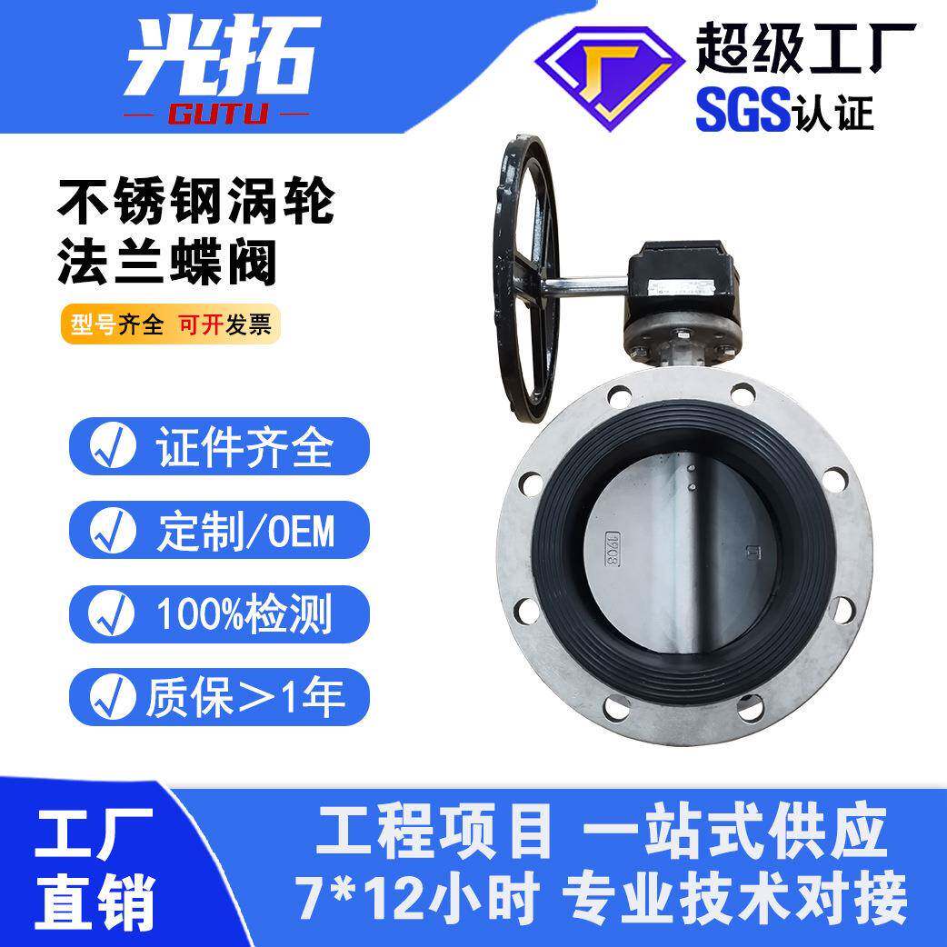 厂家直销304不锈钢法兰涡轮蝶阀D341X-10/16P手动涡轮软密封蝶阀,五金/工具,蝶阀,淘宝优惠券,粉丝福利购,淘宝优惠卷
