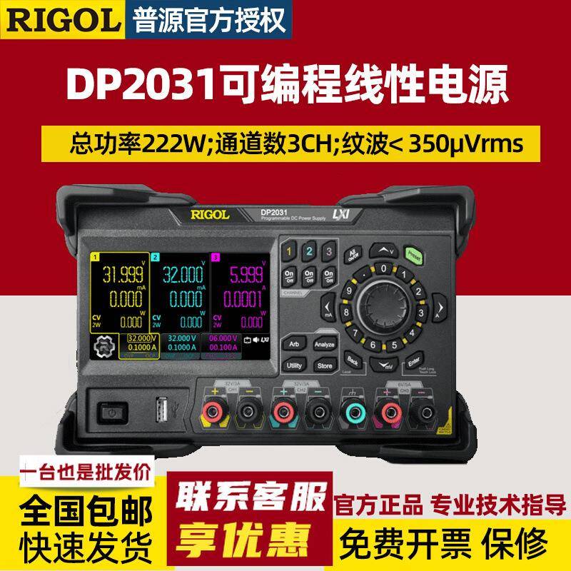 RIGOL可编程直流稳压电源DP2031全隔离三通道高精度电源