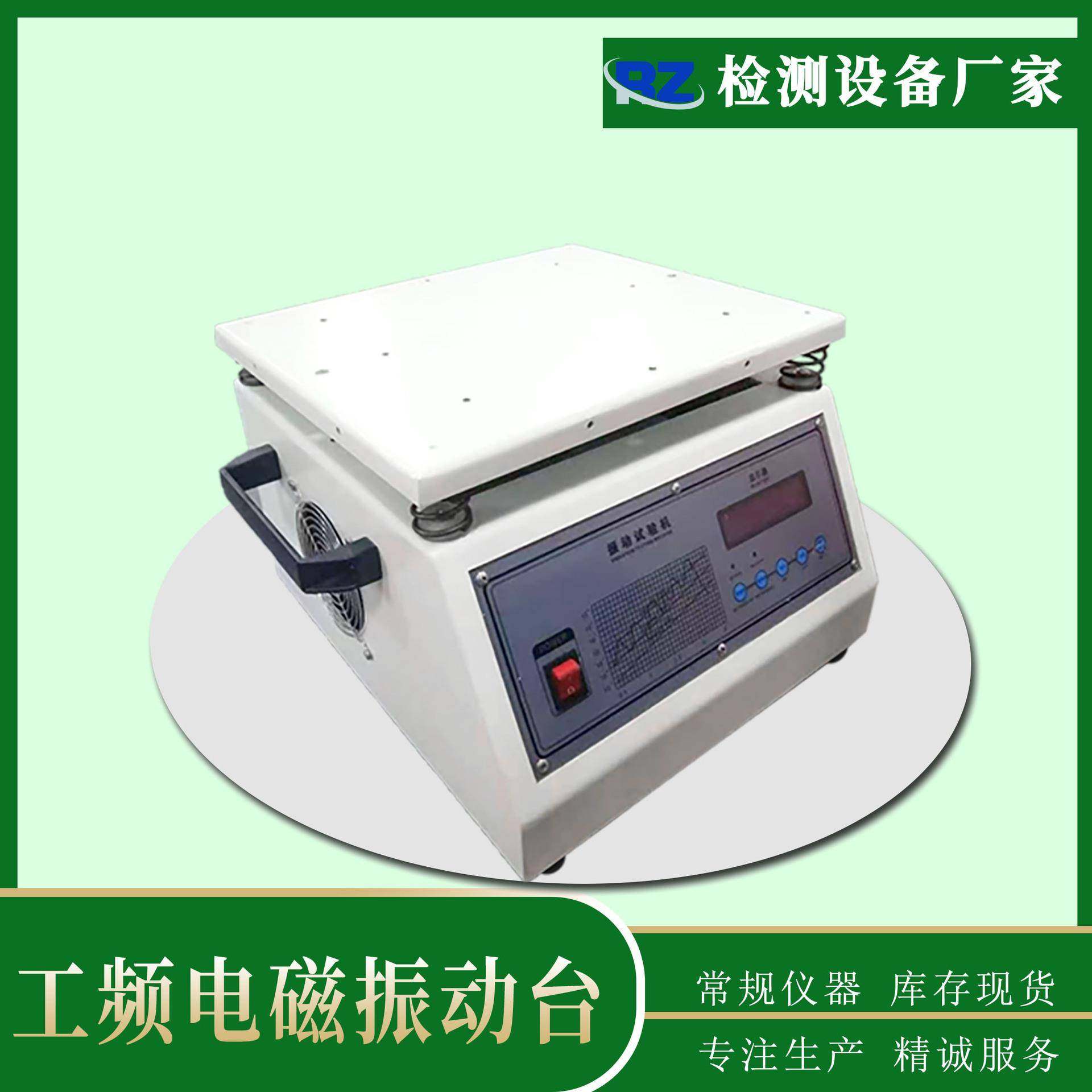 东莞厂家自销工频电磁振动台50HZ单垂直电磁振动台电器电磁振动
