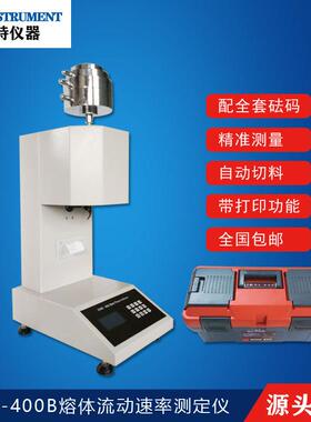 XNR-400B熔融指数仪塑料PVC颗粒熔体流动速率仪器PE塑胶