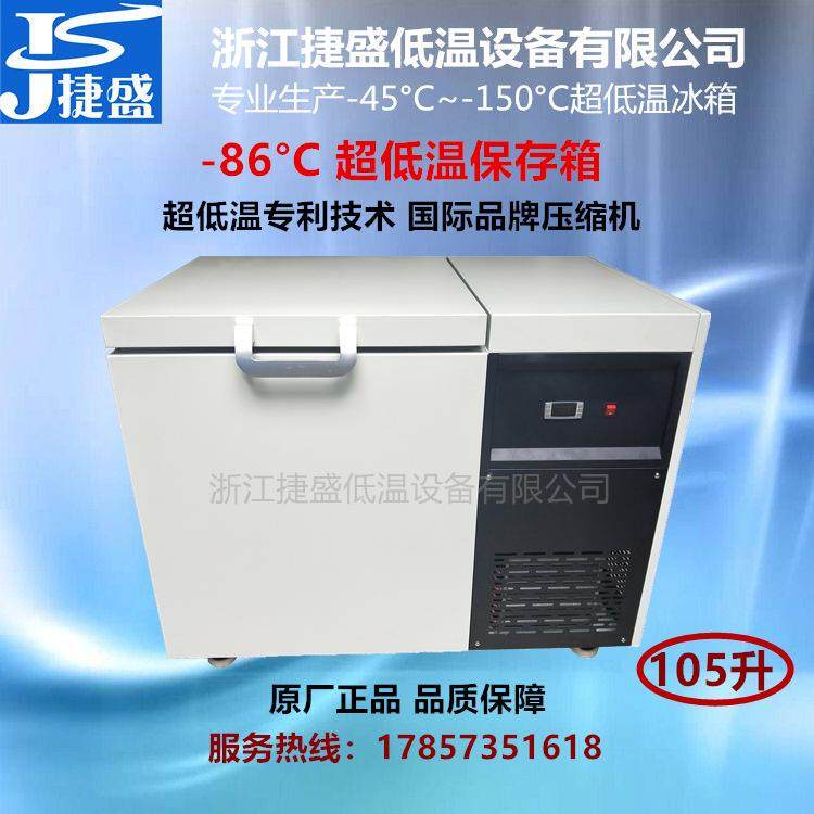 实验室超低温保存箱-86度105升生物样本冻存箱轴承低温冷处理箱,工业油品/胶粘/化学/实验室用品,其他实验室设备,淘宝优惠券,粉丝福利购,淘宝优惠卷