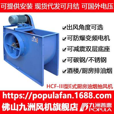九洲风机HCF-III离心风机III型E式单板后倾式厨房油烟抽风酒店排