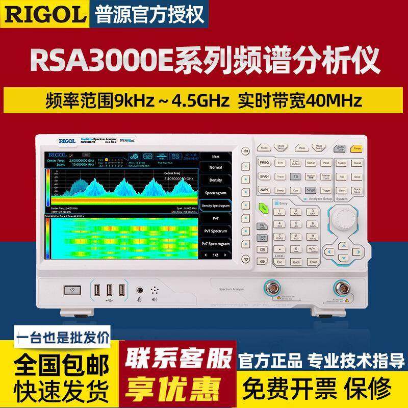 普源实时频谱分析仪RSA3015E/RSA3030E-TG带跟踪源3GHz