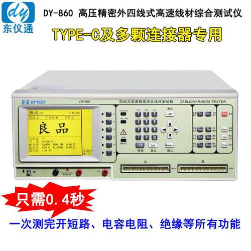 线材检测仪综合线束测试机Type-c数据线测试仪DY860