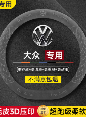 专用大众汽车方向盘套把套新朗逸途岳途观L帕萨特ID3速腾2025新款